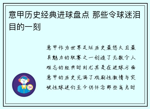 意甲历史经典进球盘点 那些令球迷泪目的一刻